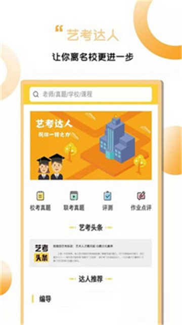 艺考达人(在线查询)appv1.0.0安卓版