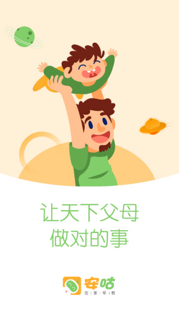 安咕在家早教官方appv2.0.4安卓版