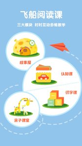 故事飞船最新版