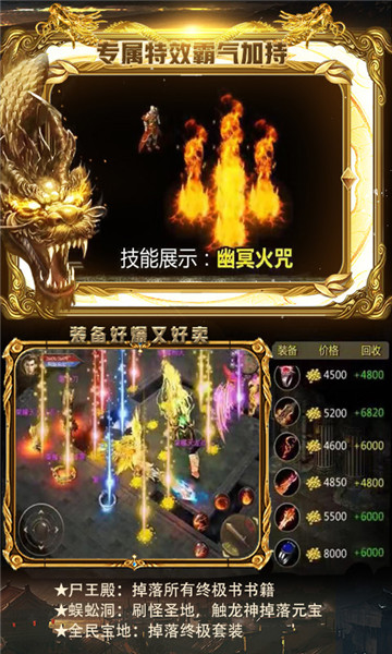 烈火传奇满V版v1.0.1安卓版
