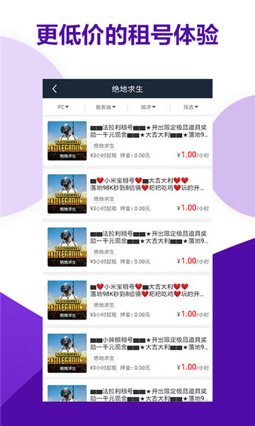 虚贝租号app