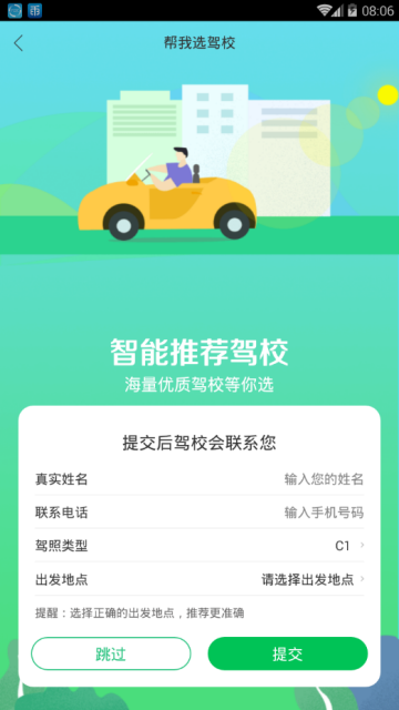 驾考一点通2021最新appV9.5.0免vip版