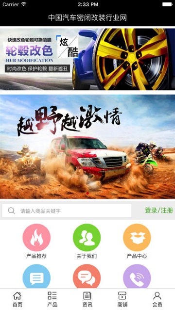 中国汽车密闭改装行业网APP5.0.0官方安卓版