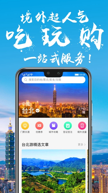 无忧行官方最新版v8.8.2.0官方版