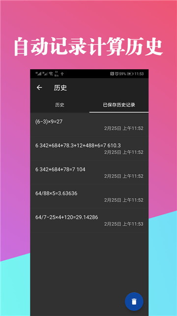 智能计算管家安卓版