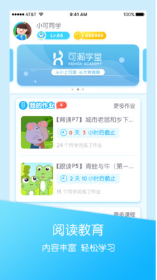 可瀚学堂最新版