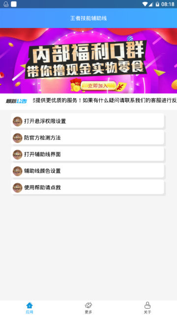王者技能辅助线大师破解版1.0安卓版