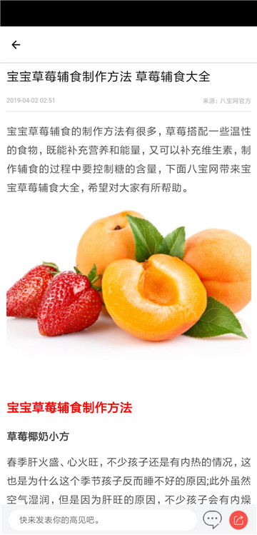八宝育儿app安卓客户端