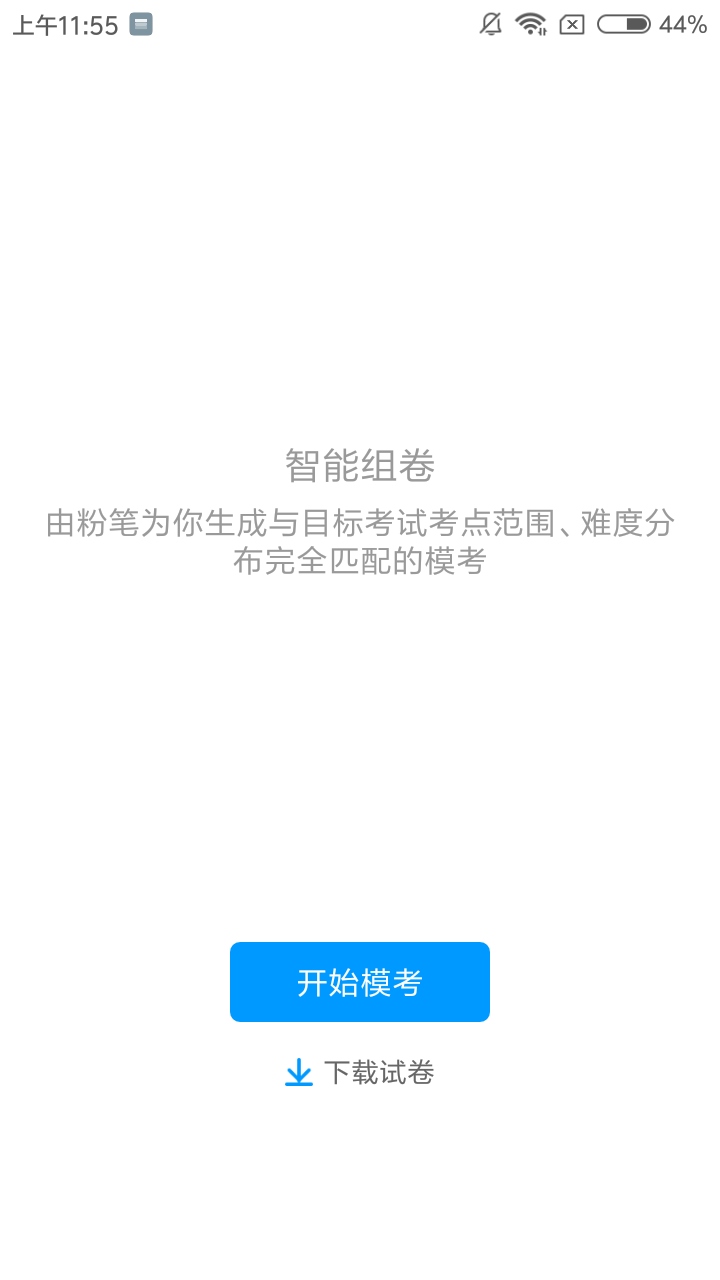 粉笔驾考