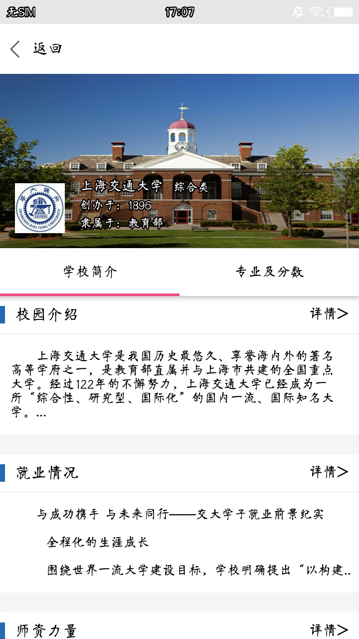 优选志愿