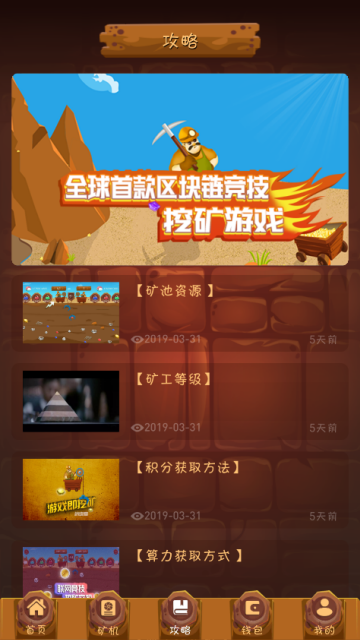GoldMiner(黄金矿工区块链版)v1.1安卓版