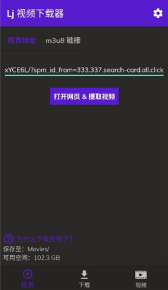 Lj视频下载器