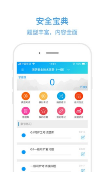 安全宝典生产知识题库2019APP0.0.2最新版