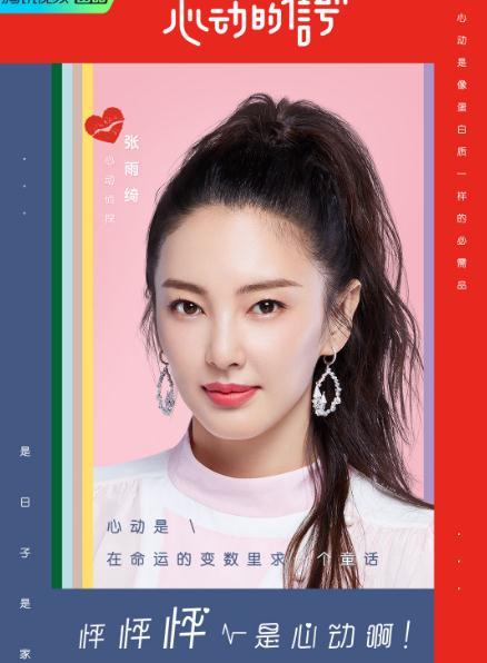 心动的信号
