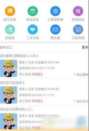 闲猫招工appv1.4安卓版