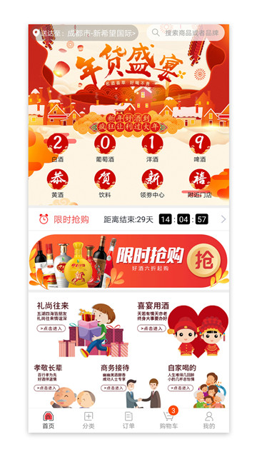 365名品汇酒水零售v2.9.0安卓版