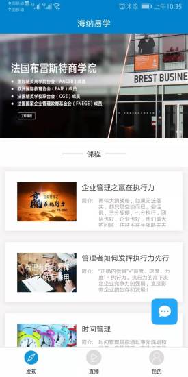 海纳易学手机app