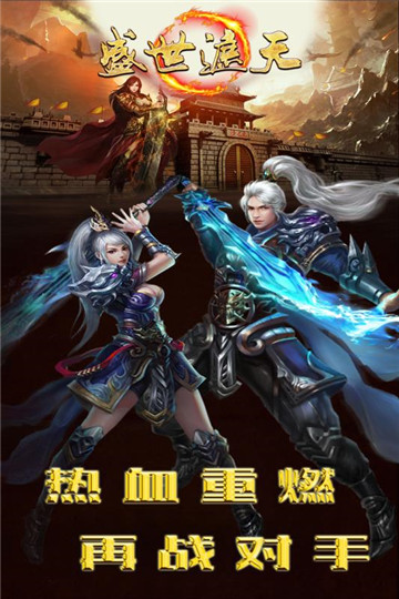 盛世遮天官方版