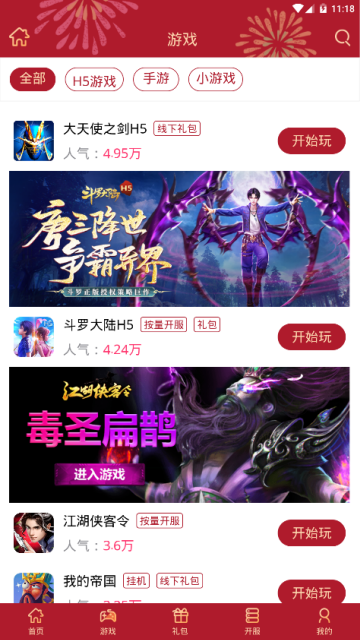 盛世游戏平台app1.3.26官方安卓版