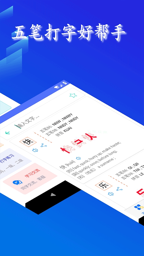 五笔反查纯净版下载