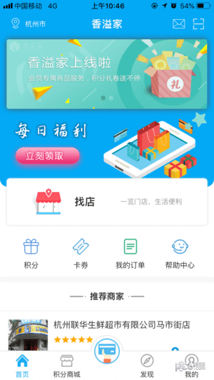 香溢家手机版