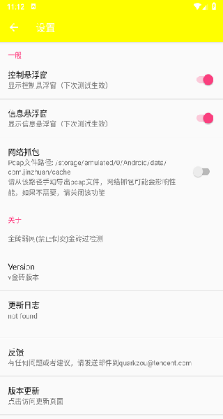 金砖弱网安装包