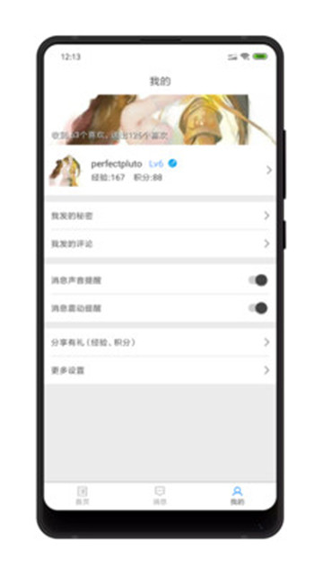 匿名树洞appv1.5.6安卓版