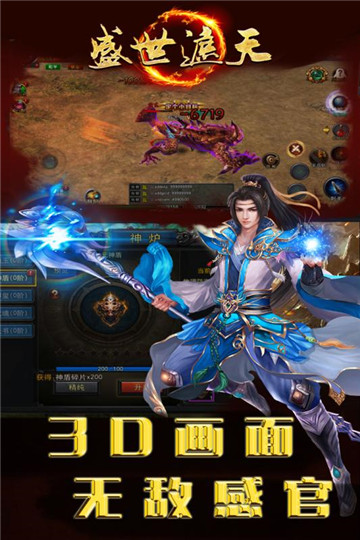 盛世遮天官方版v1.5.1最新版
