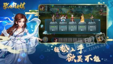 武侠自走棋手游