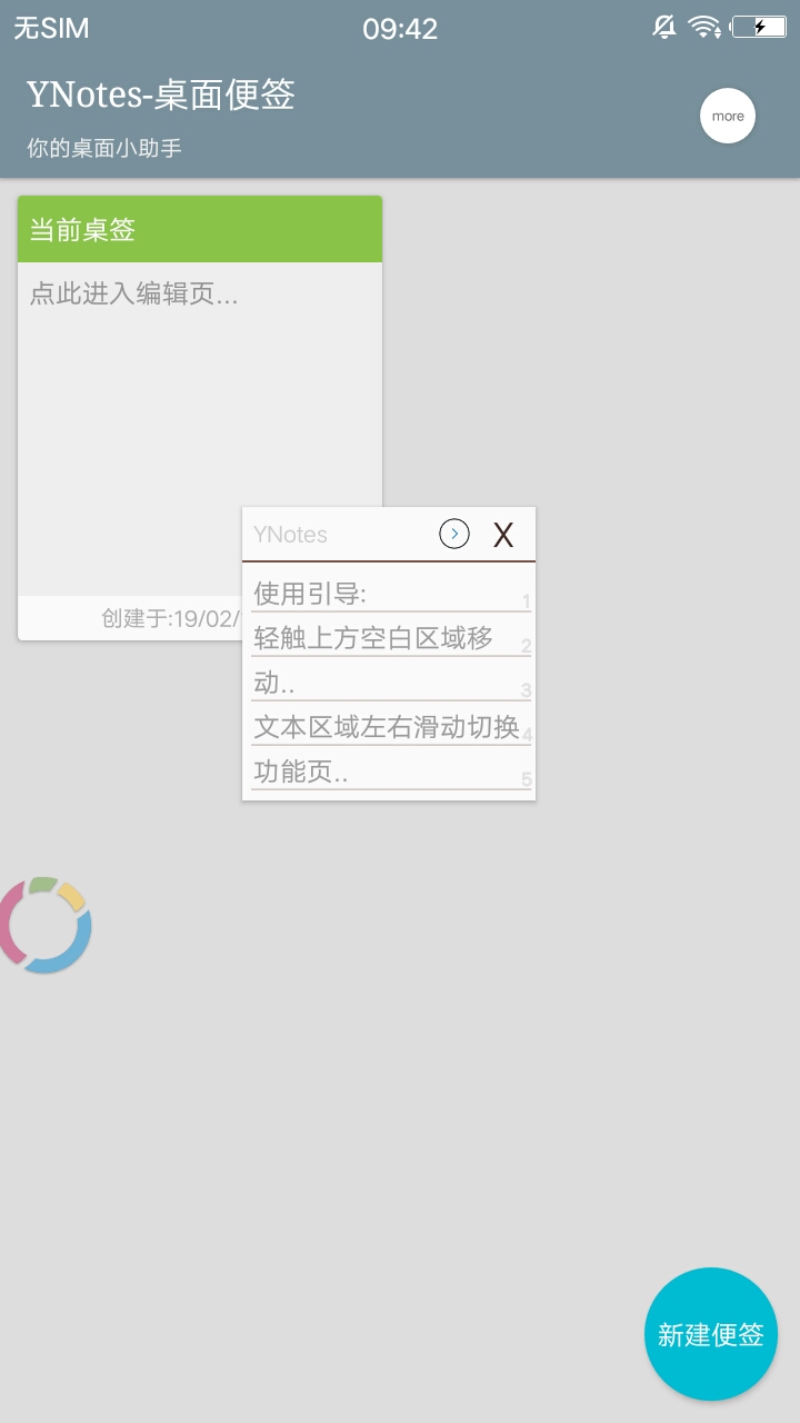 桌面便签