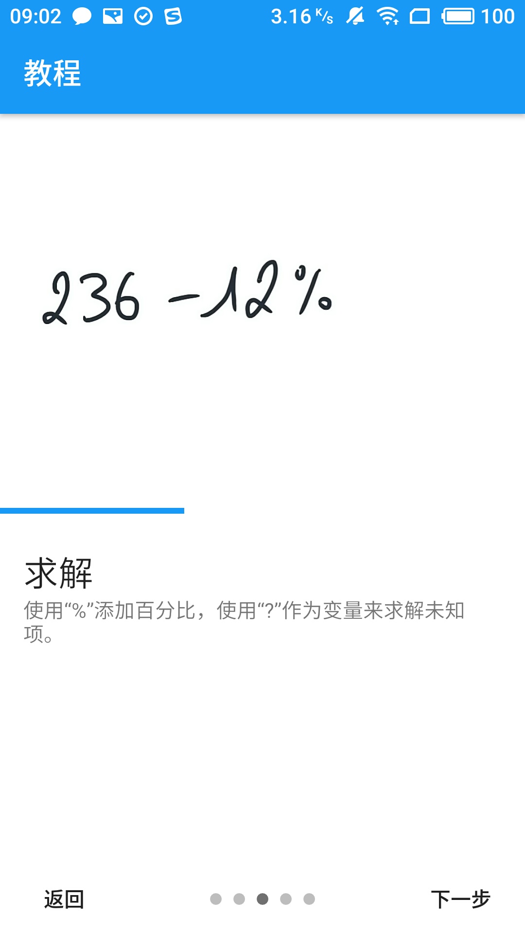 MyScript计算器2