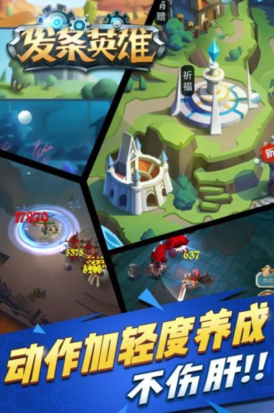 发条英雄手游