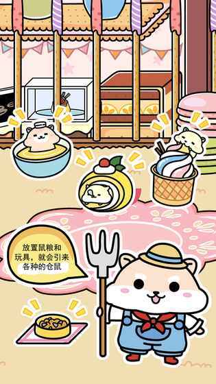仓鼠家园版