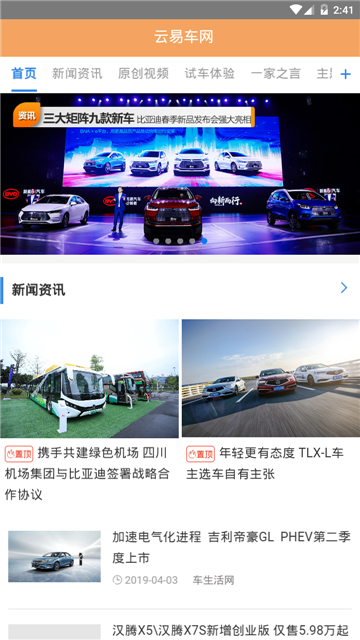 云易车网（汽车资讯）v1.0.1安卓版