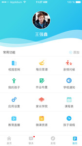 知与家长学生端