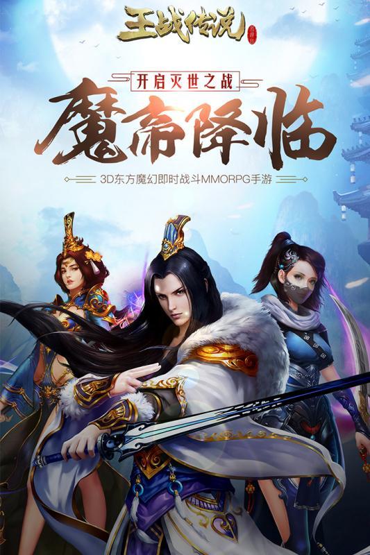 王战传说版
