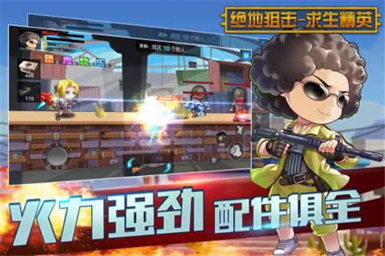 绝地狙击求生精英正式版v1.0.0安卓版