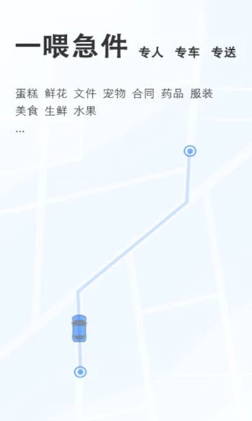 一喂跑腿app(急件配送)v9.3.12最新版