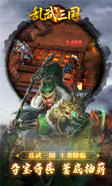 乱武三国折扣版v1.0 安卓版