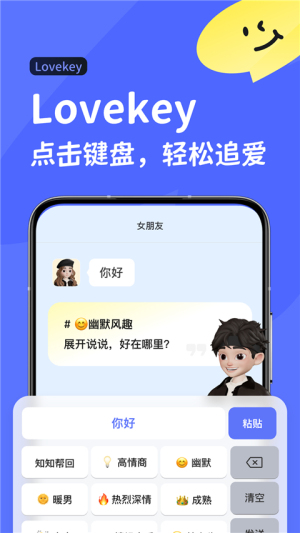 lovekey键盘官网版