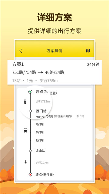 公交车查询app(口袋巴士)
