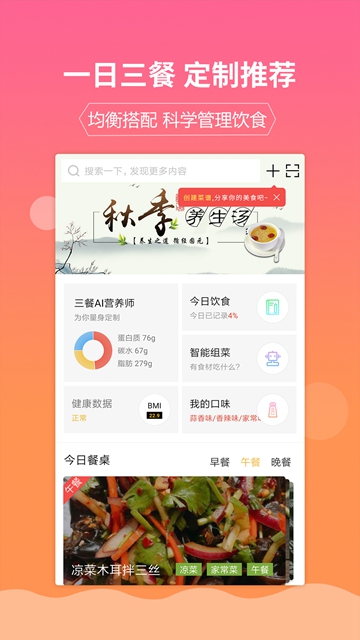 嘉肴健康美食菜谱最新版APPv1.2.0