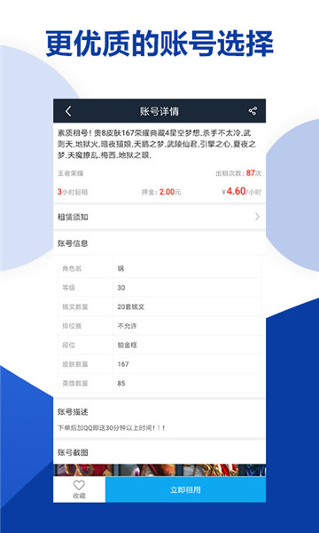 虚贝租号appv2.9.6安卓版