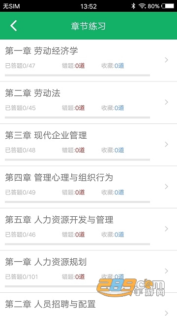 2019人力资源四级题库软件手机版v1.0最新版