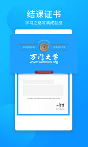 万门中学客户端