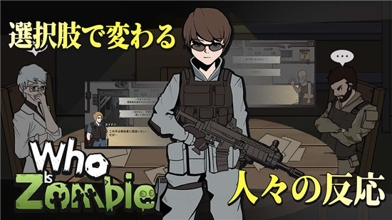 WhoisZombie(谁是僵尸游戏)v1.11安卓版