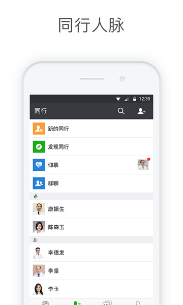 医信Medchat