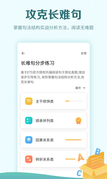 托福考满分最新版app5.0.8