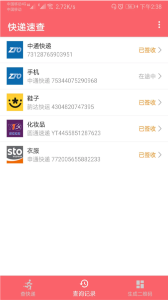 快递查询1