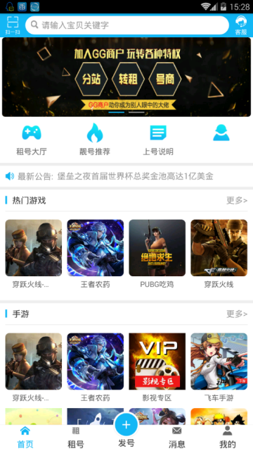 手游吃鸡租号软件(GG租号平台)V3.0.4手机版